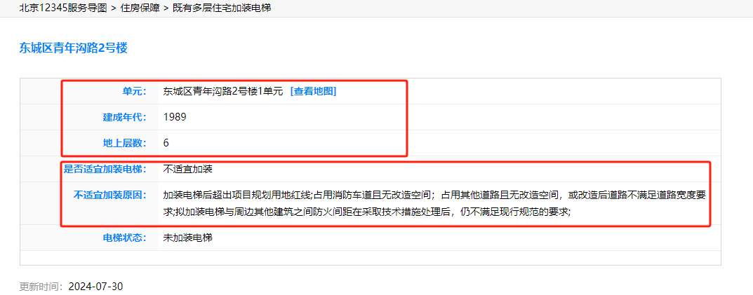 如何查询自家小区是否适合加装电梯？