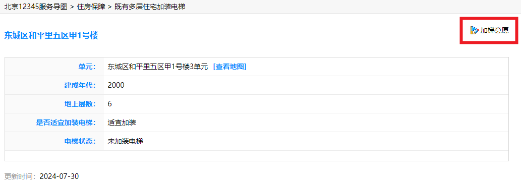 如何查询自家小区是否适合加装电梯？