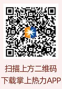 掌上热力APP