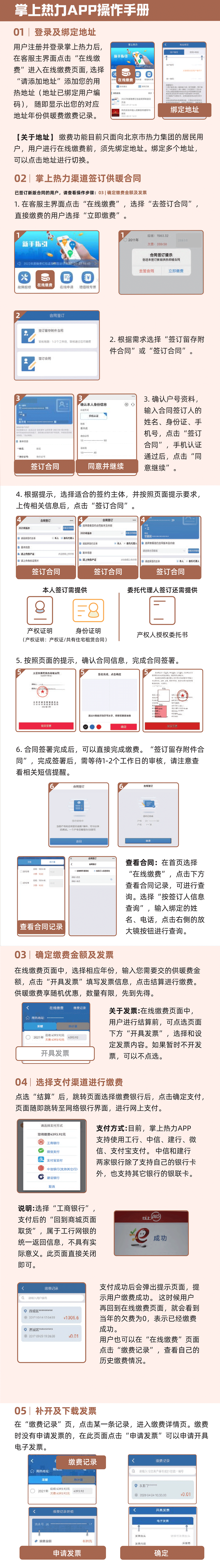 掌上热力APP