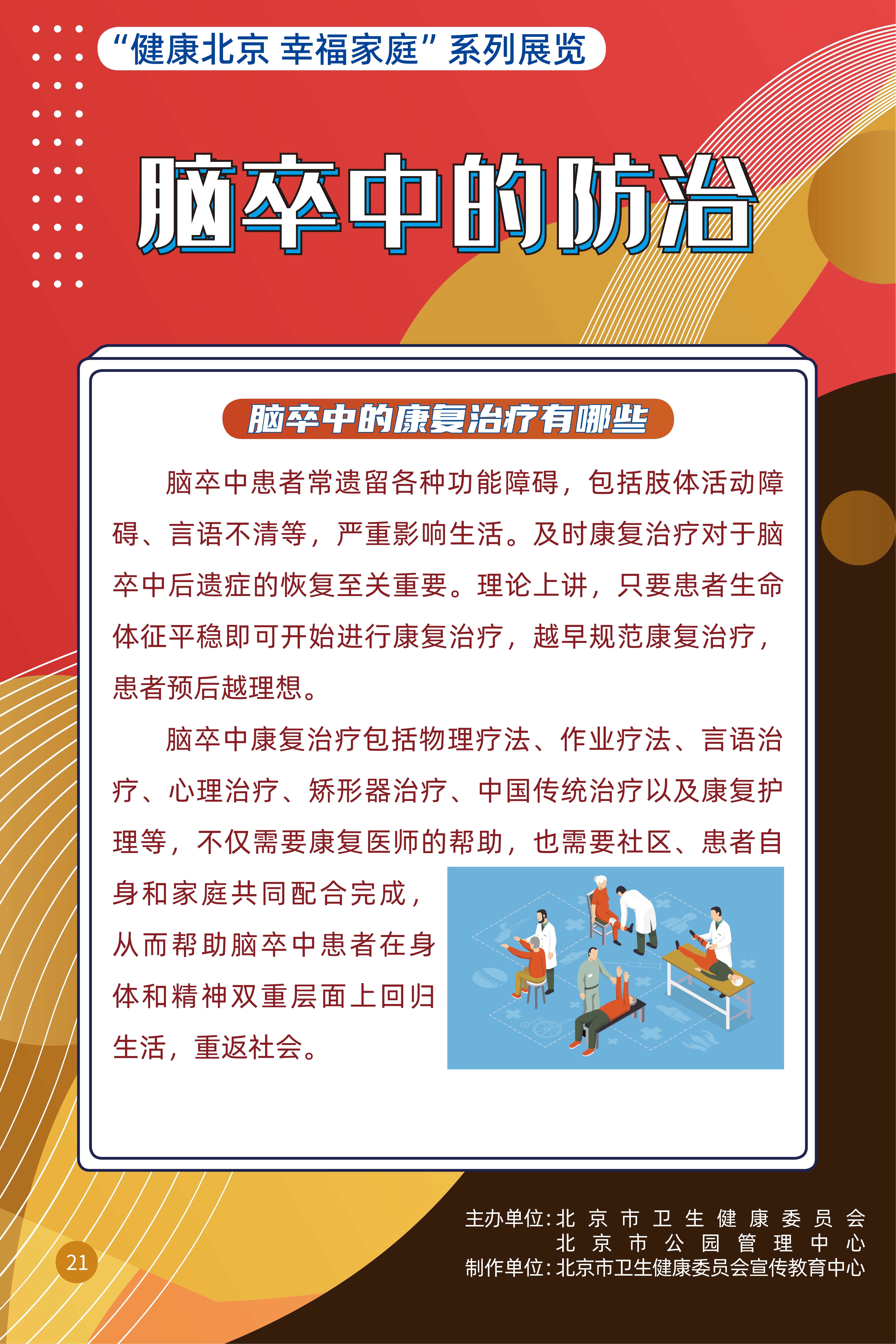 脑卒中的防治