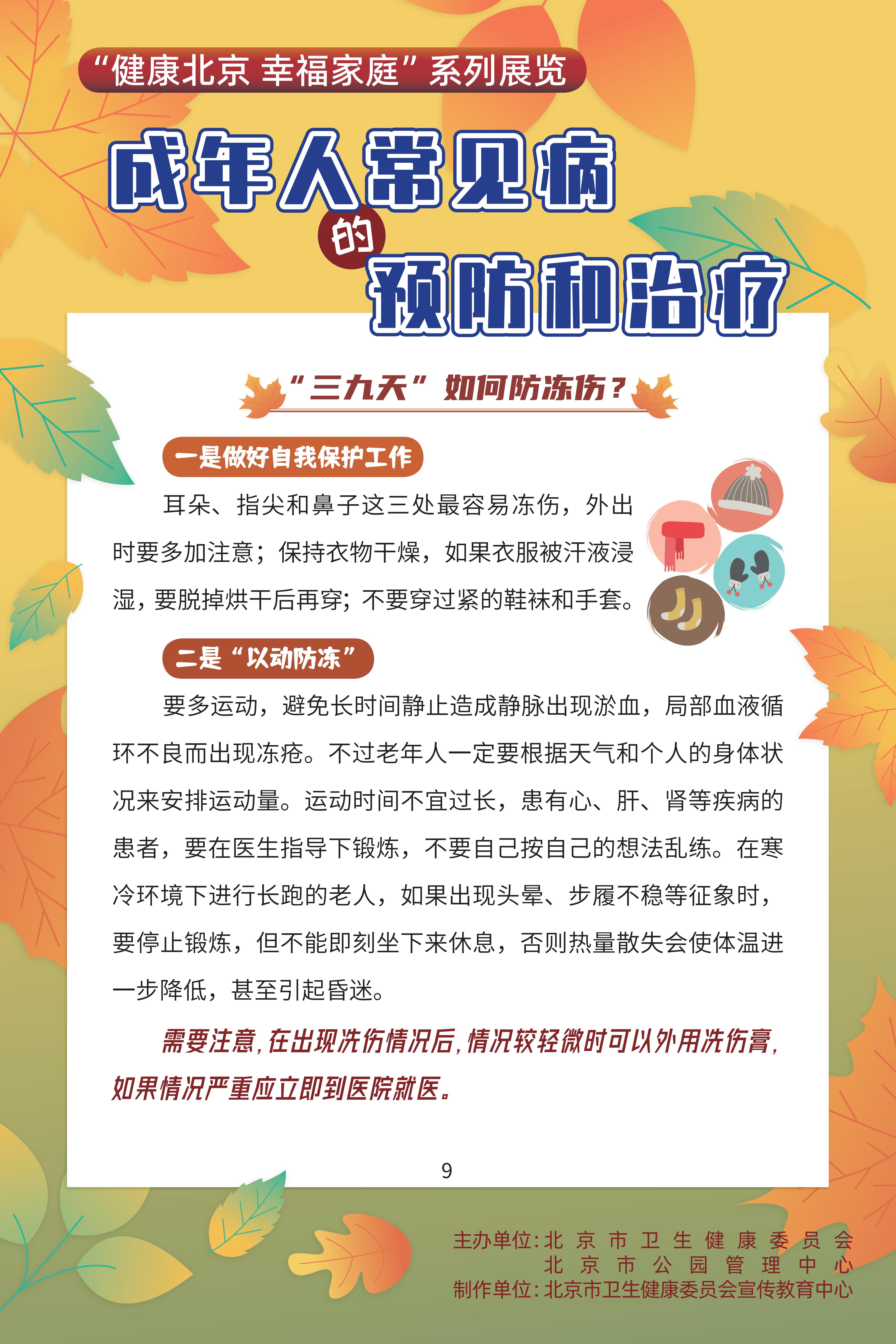 成年人常见病的预防和治疗