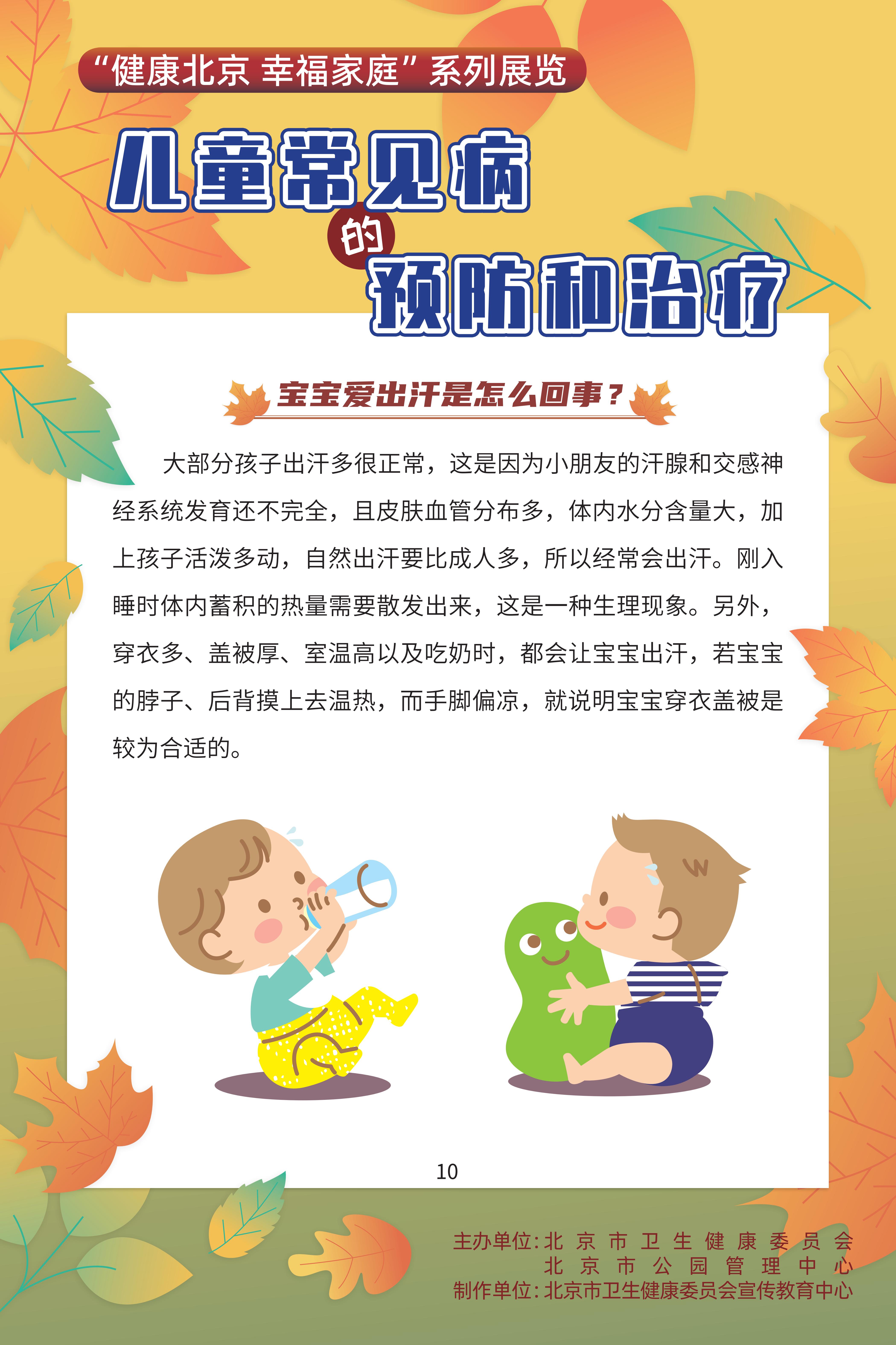 儿童常见病的预防和治疗
