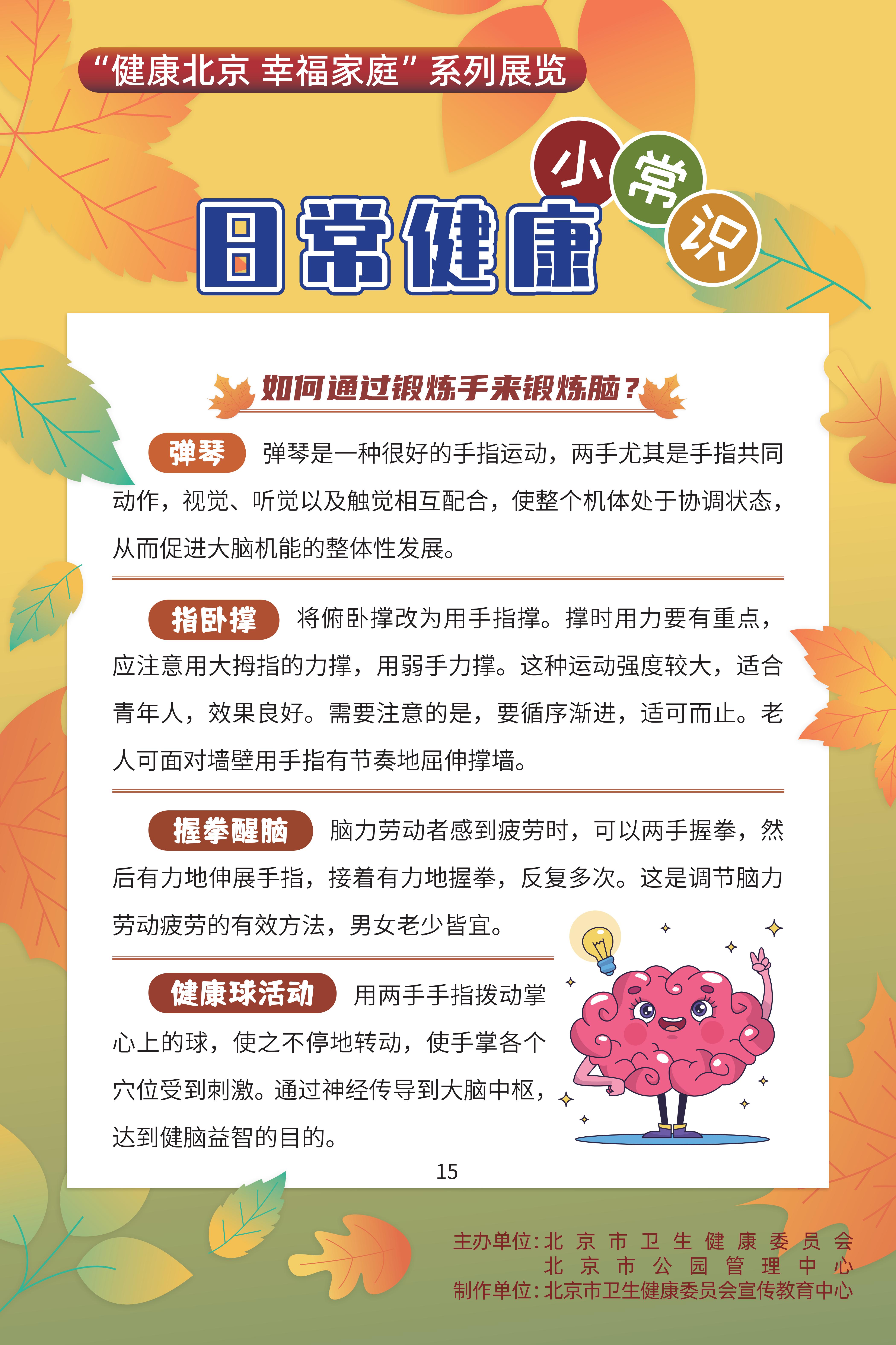 日常健康小常识