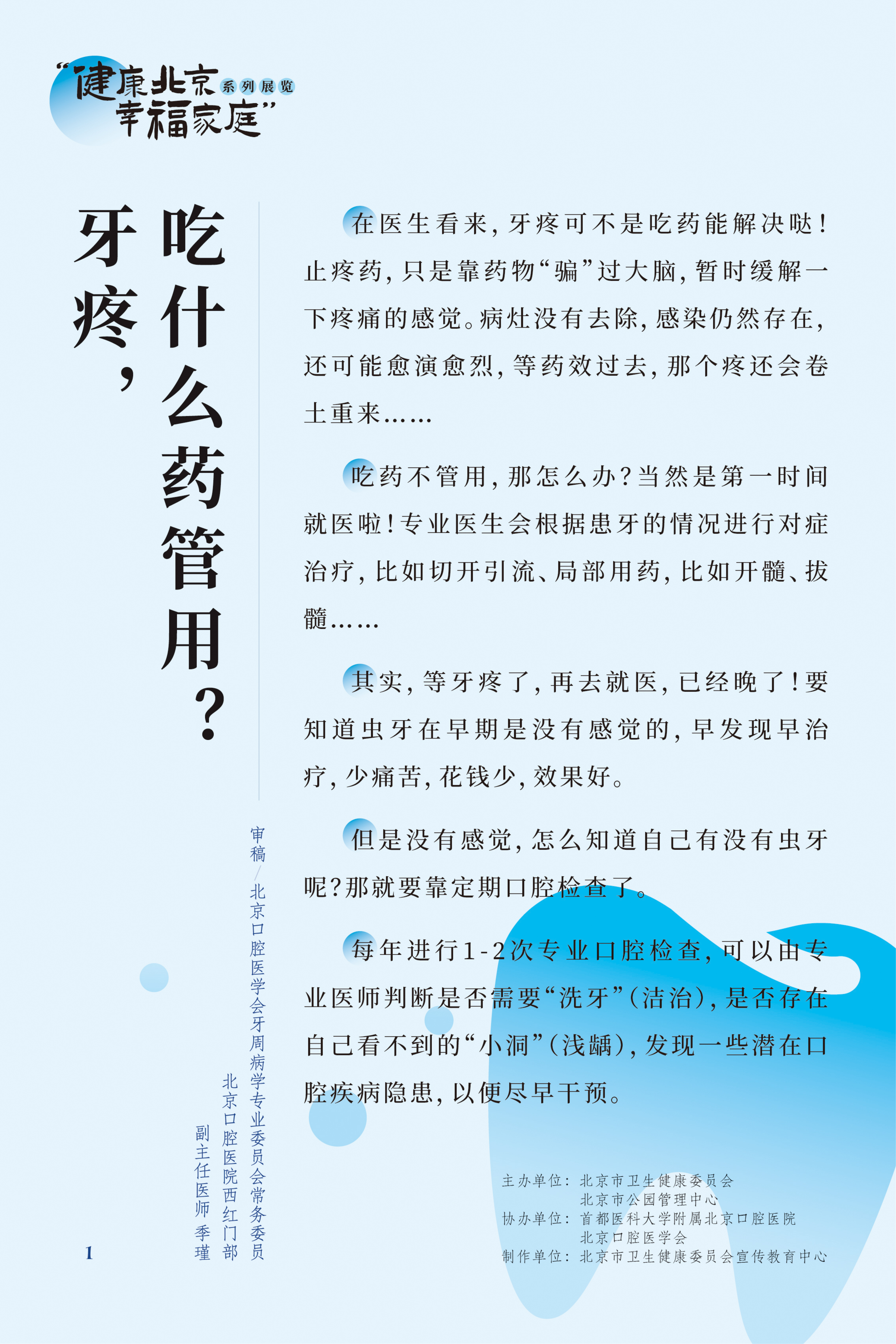 牙疼 吃什么药管用？