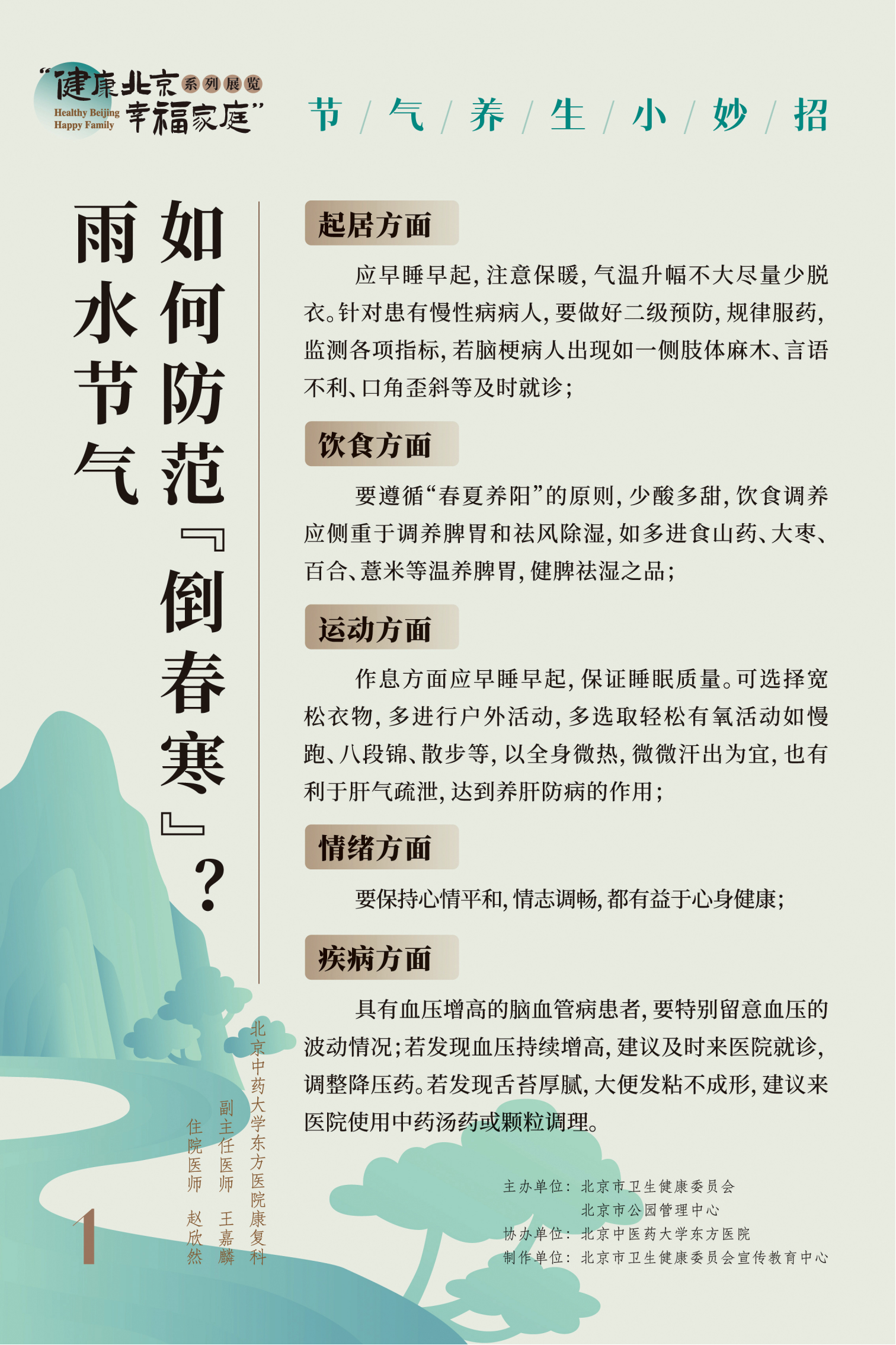 节气养生小妙招