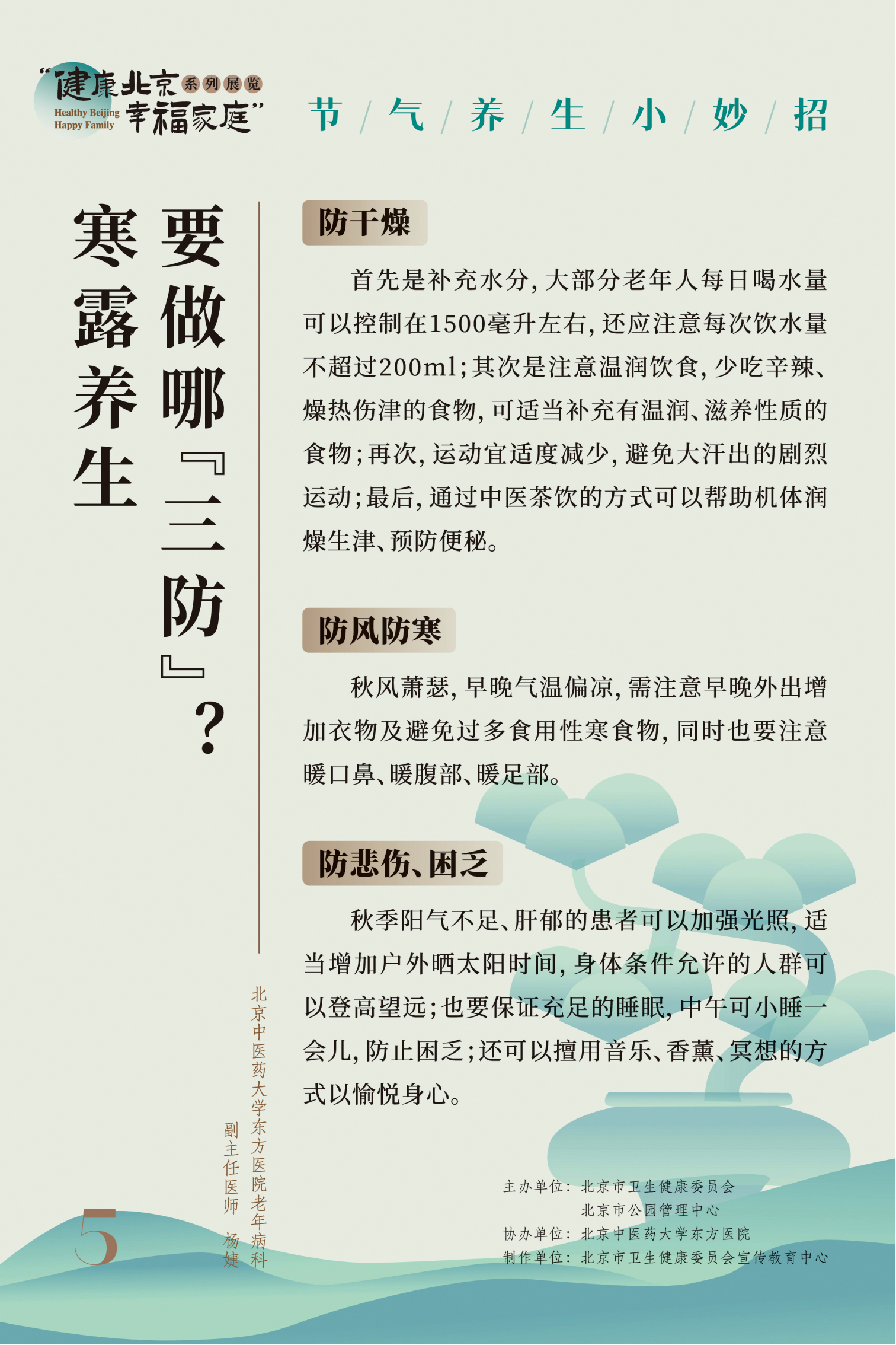 节气养生小妙招