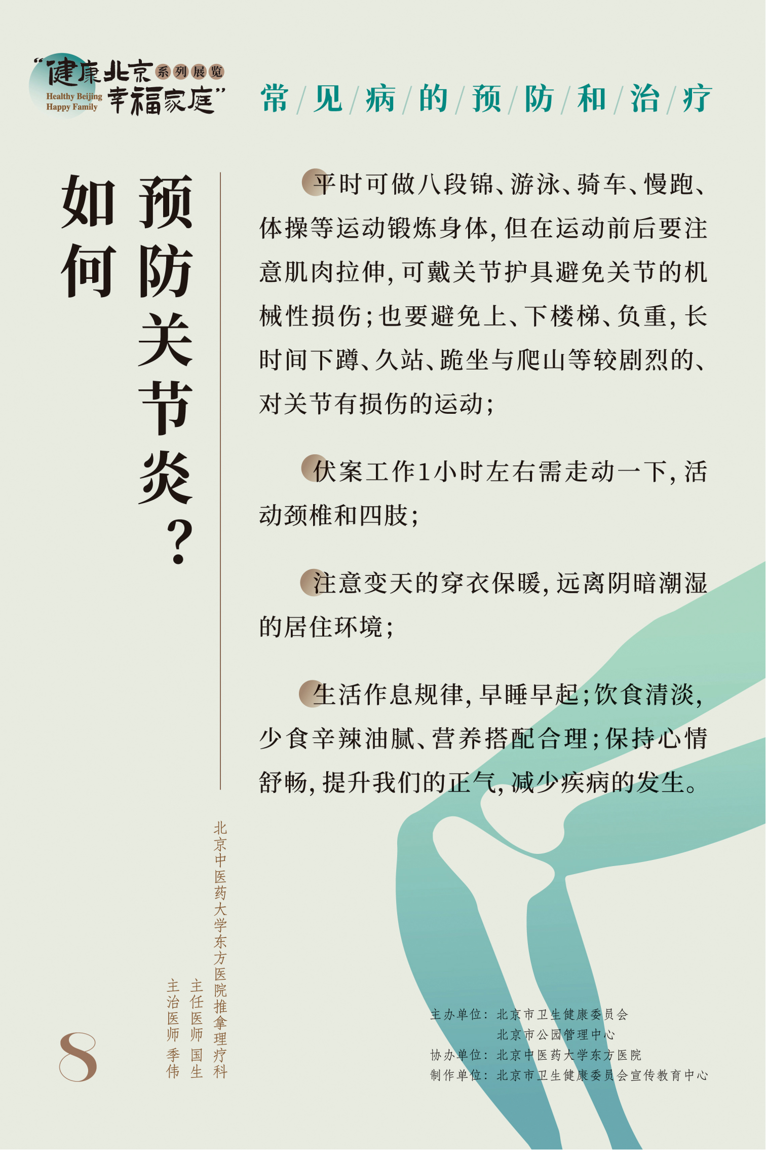 常见病的预防和治疗