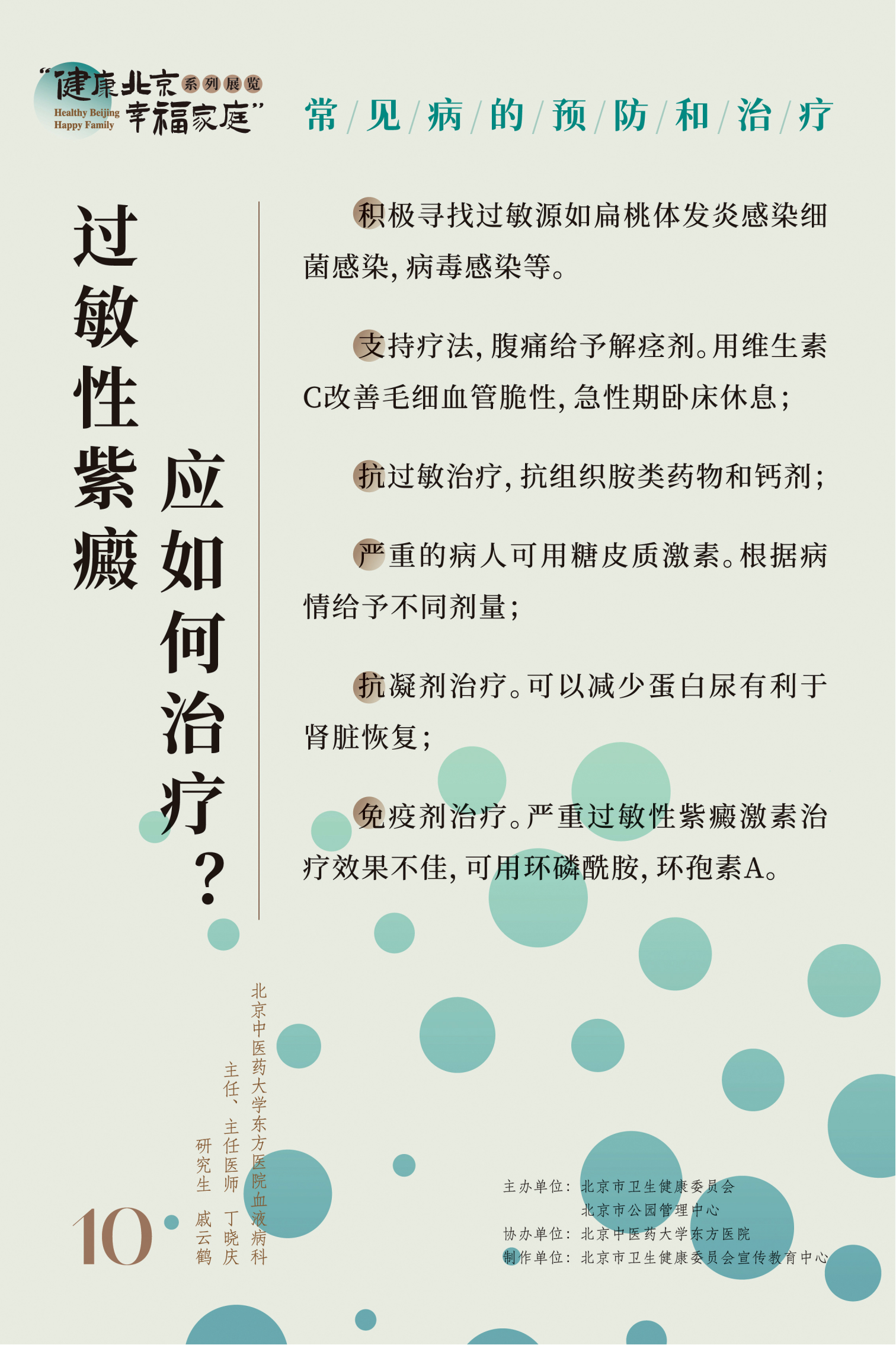 常见病的预防和治疗