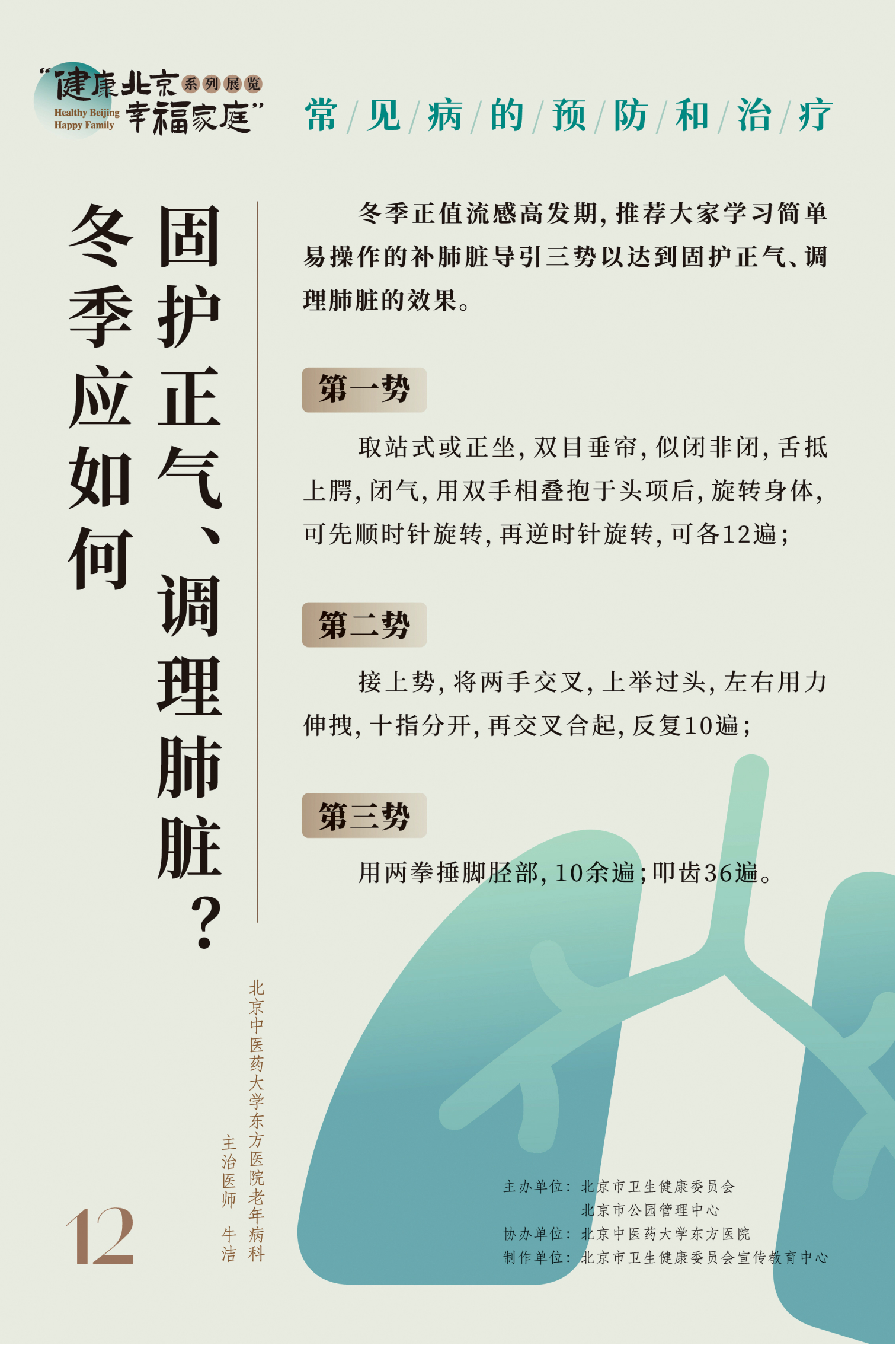 常见病的预防和治疗
