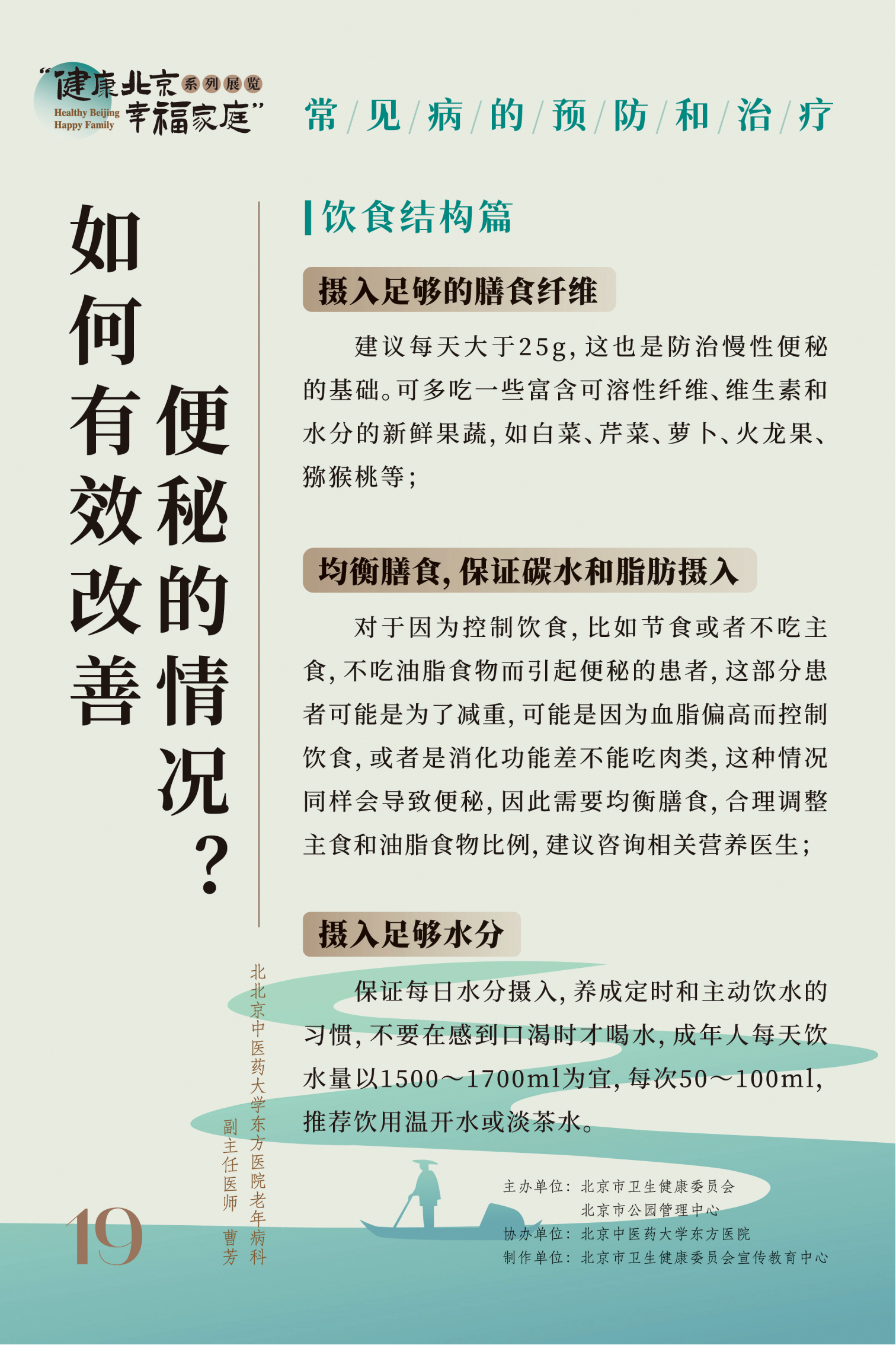 常见病的预防和治疗