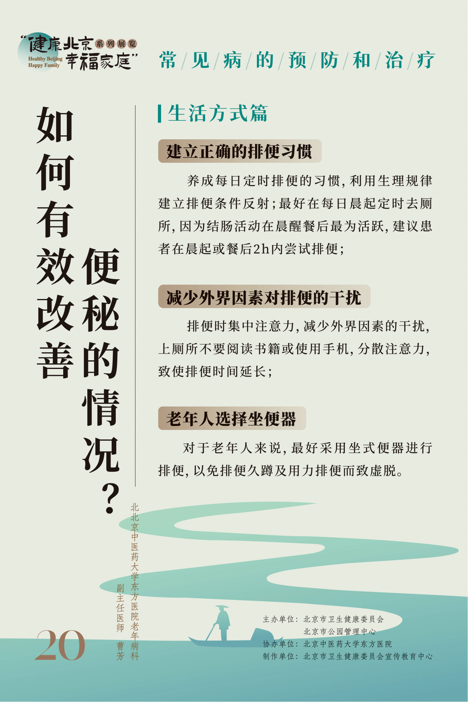 常见病的预防和治疗