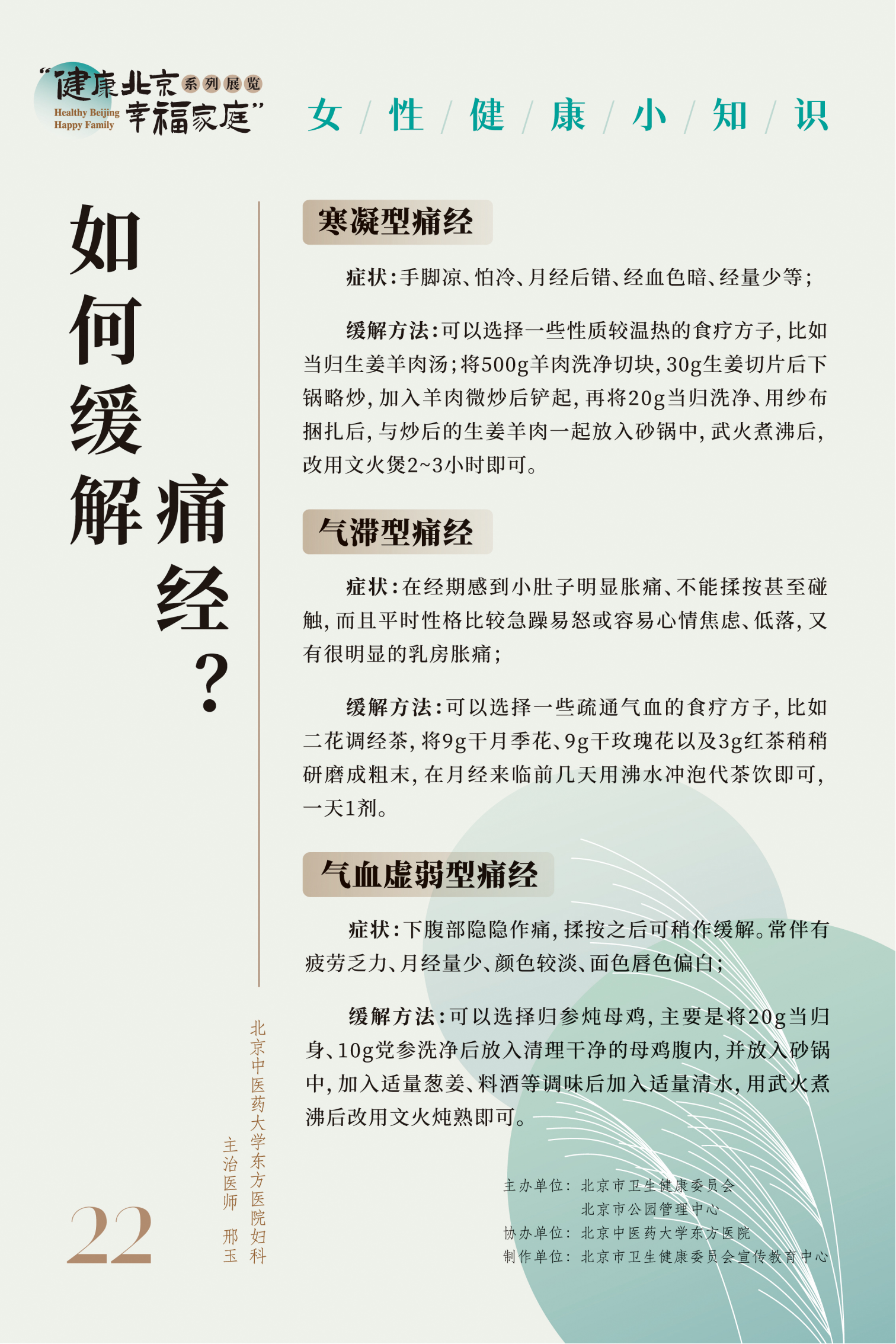 女性健康小知识
