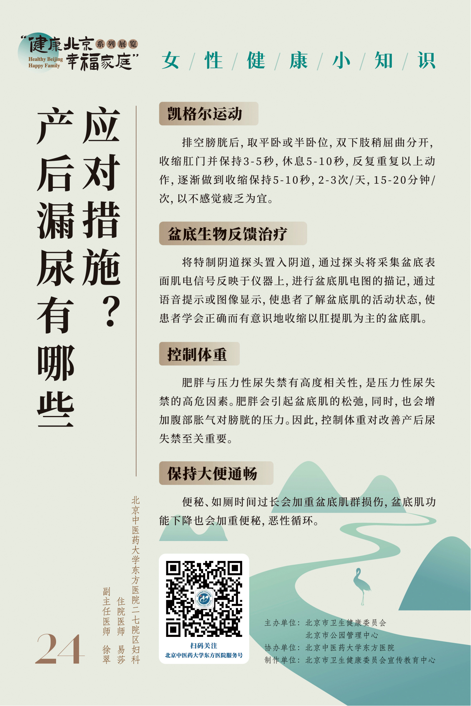 女性健康小知识