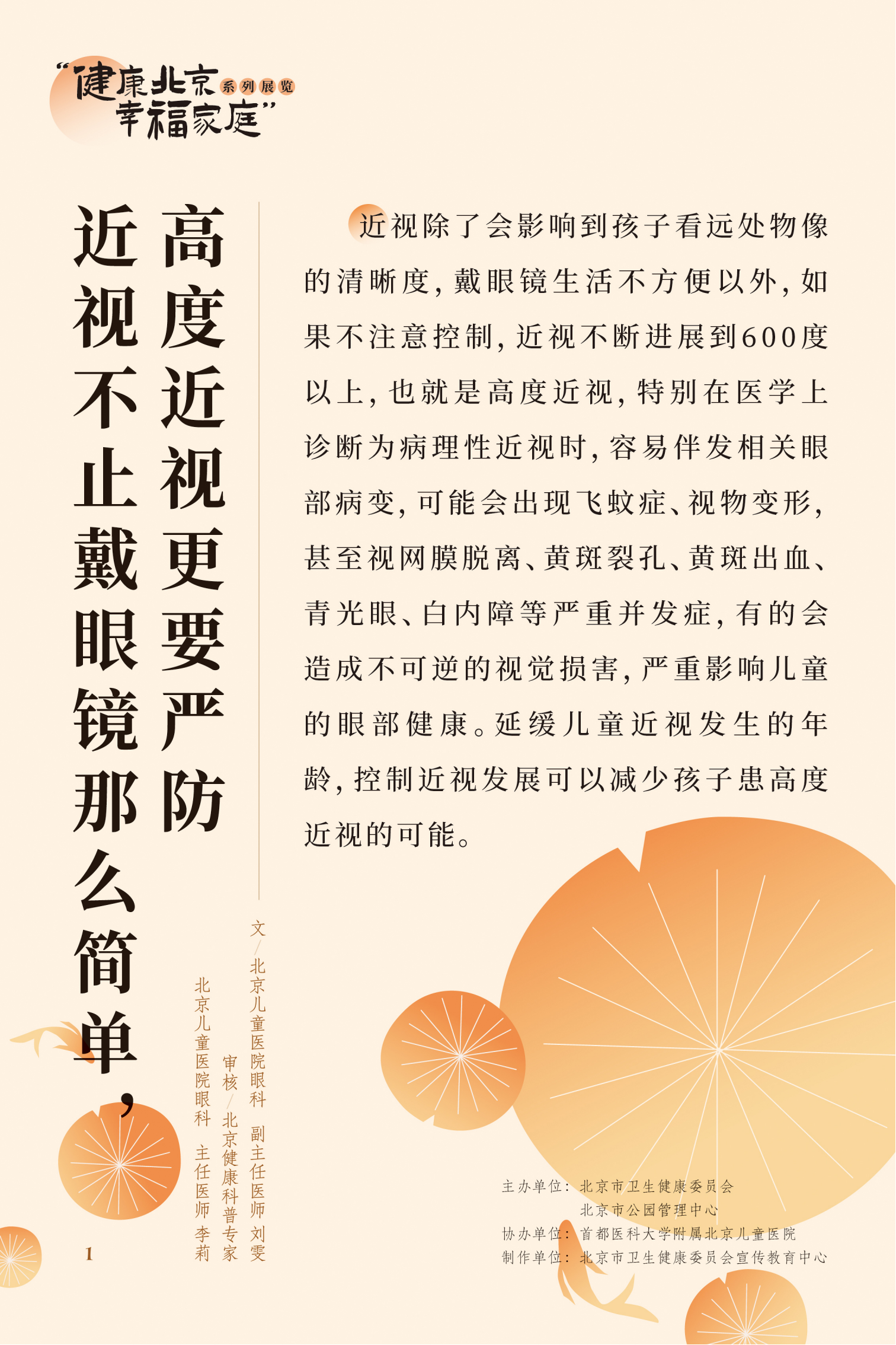 近视眼不止戴眼镜这么简单 高度近视更要严防