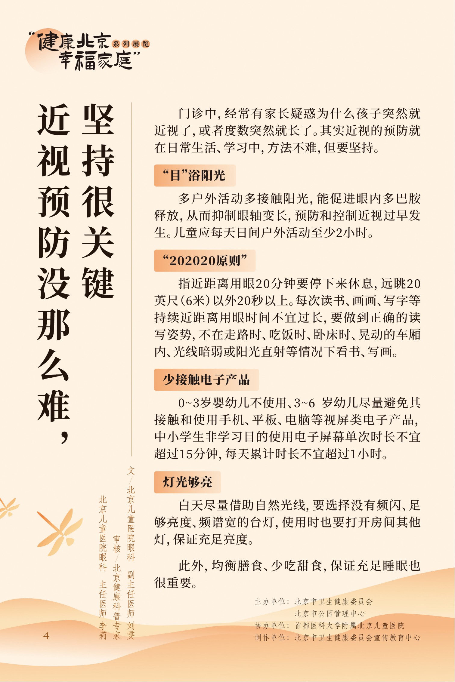 近视眼不止戴眼镜这么简单 高度近视更要严防
