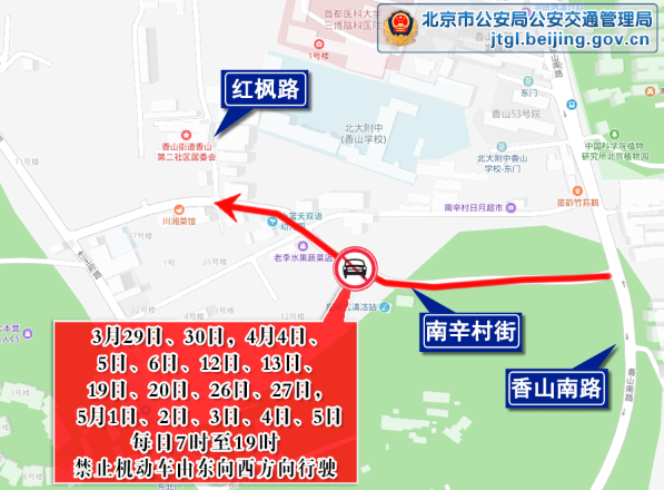 北京交管部门发布2025年清明节假期“两公布一提示”