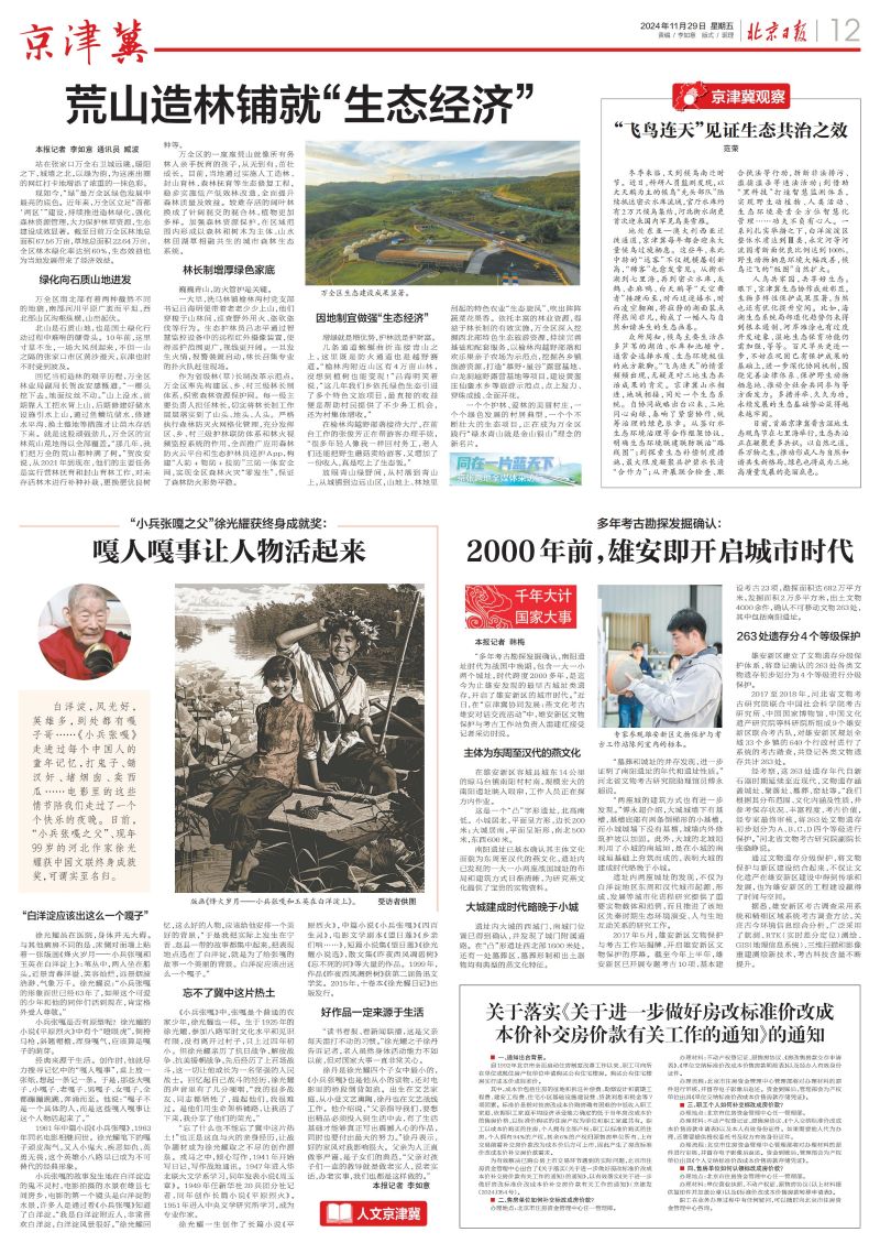 北京日报（2024年11月29日）：关于落实《关于进一步做好房改标准价改成本价补交房价款有关工作的通知》的通知