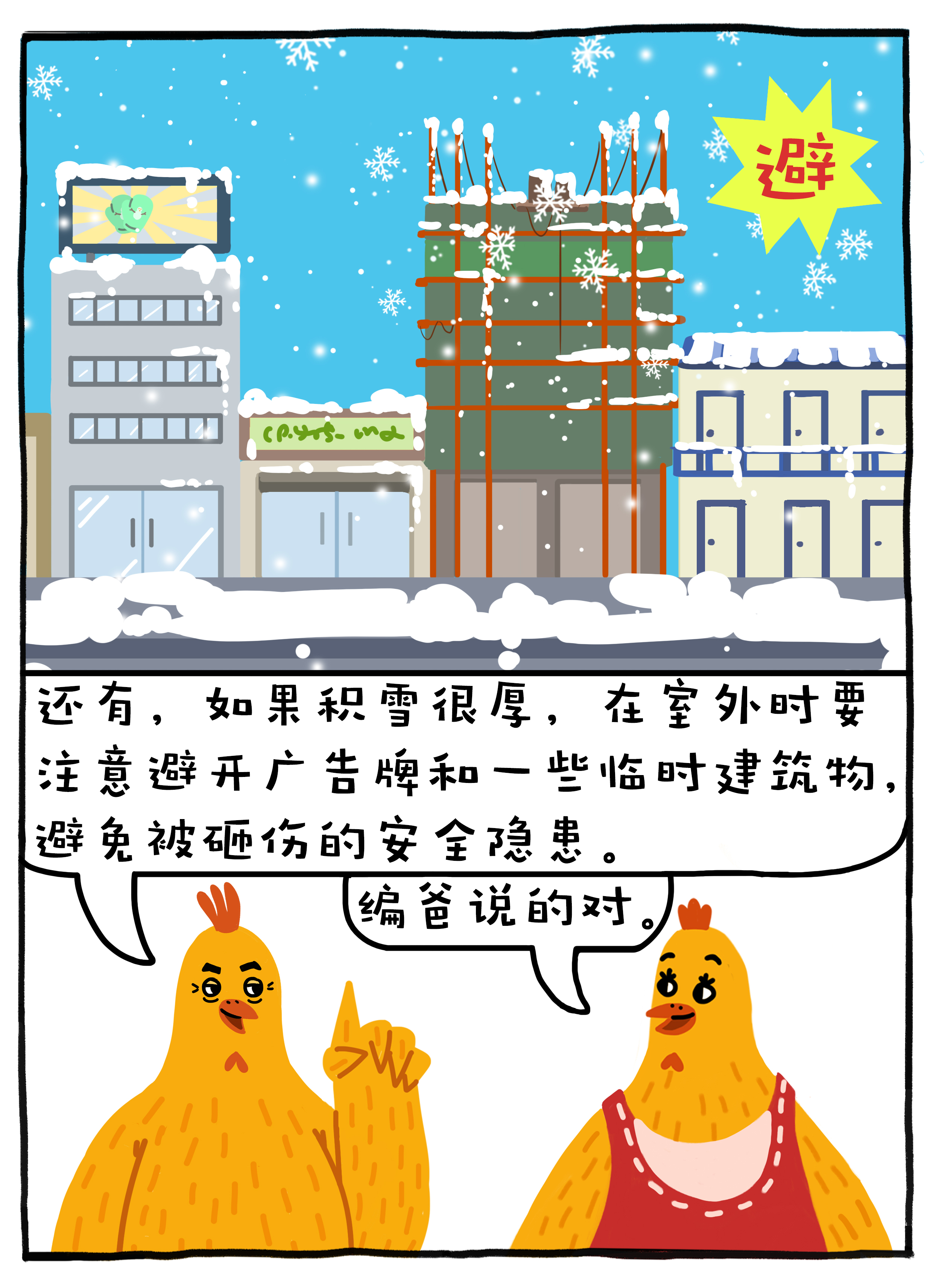 编吉一家说科普：大雪天气如何应急